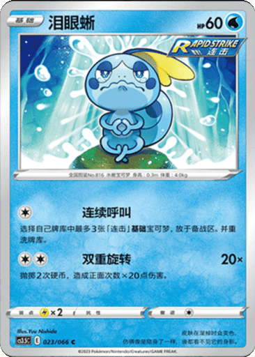 Sobble