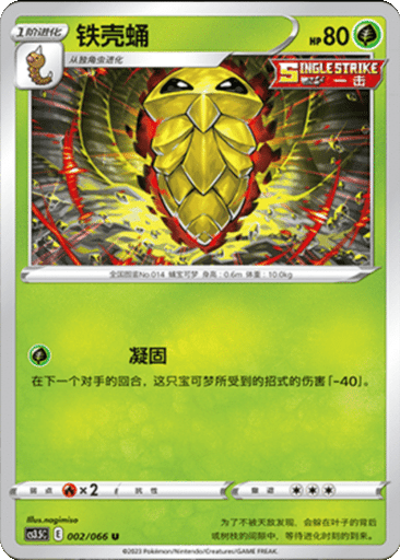 Kakuna