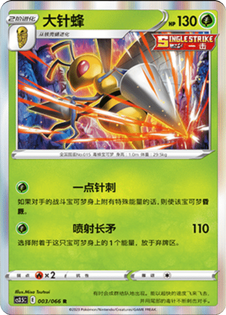 Beedrill