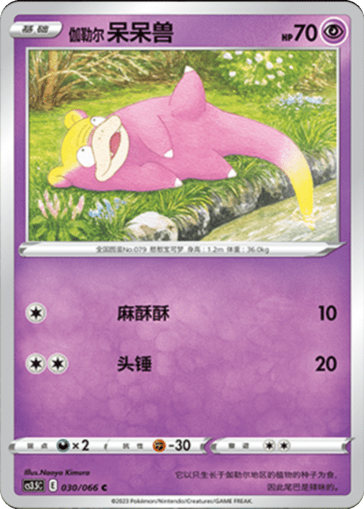 Galarian Slowpoke