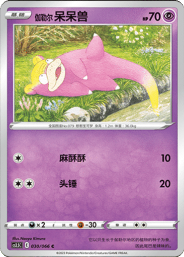 Galarian Slowpoke
