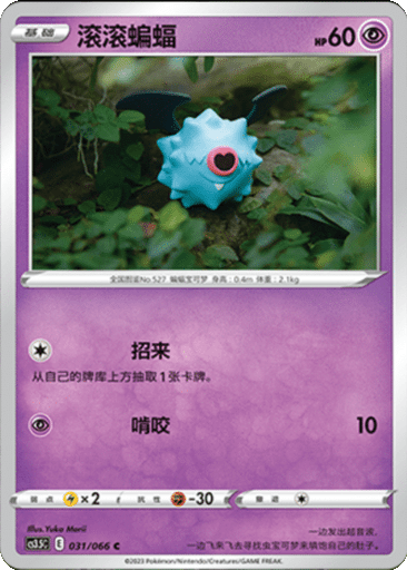 Woobat