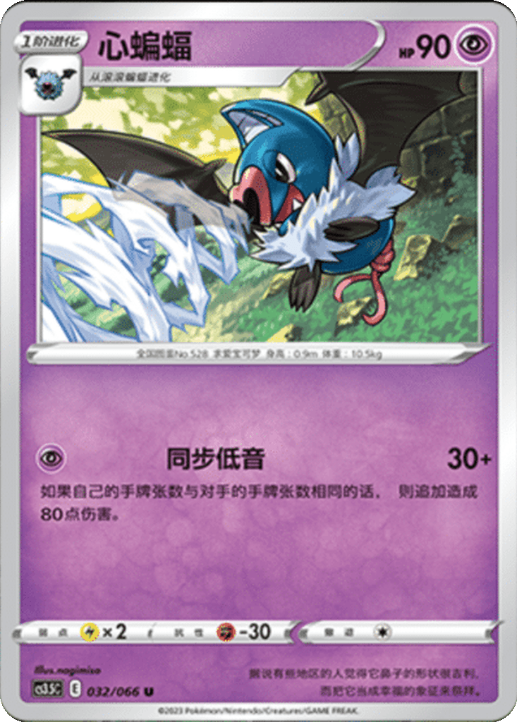Swoobat