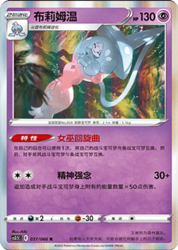 Hatterene