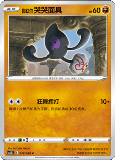 Galarian Yamask