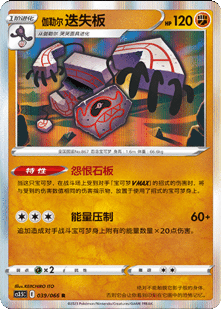 Galarian Runerigus