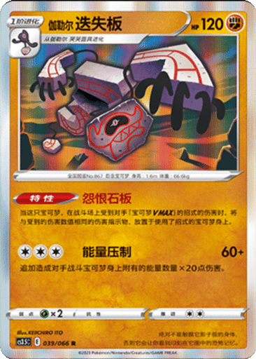 Galarian Runerigus