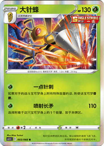 Beedrill