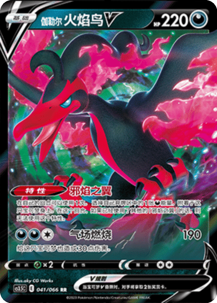 Galarian Moltres V