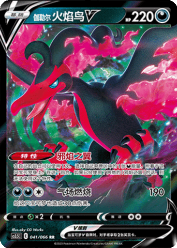 Galarian Moltres V