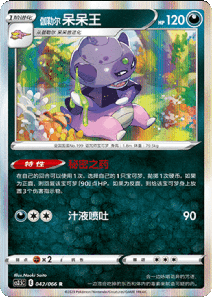 Galarian Slowking