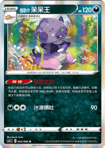 Galarian Slowking