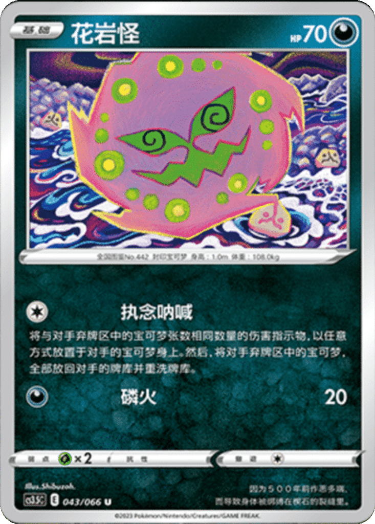 Spiritomb