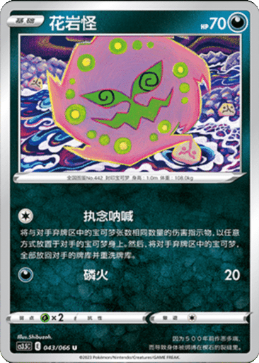 Spiritomb