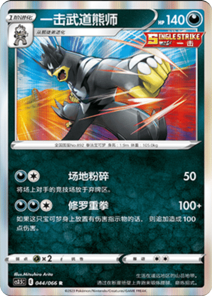 Single Strike Urshifu