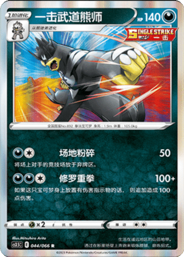 Single Strike Urshifu