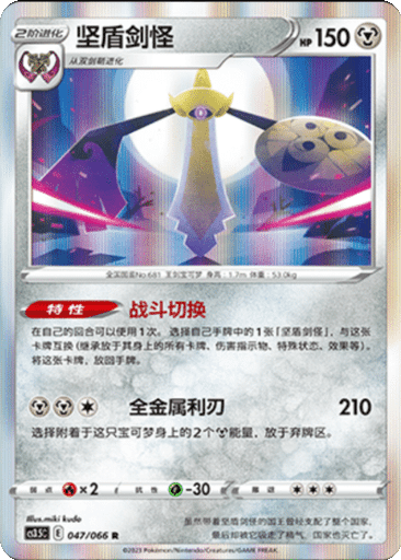 Aegislash