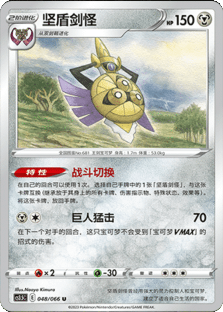 Aegislash