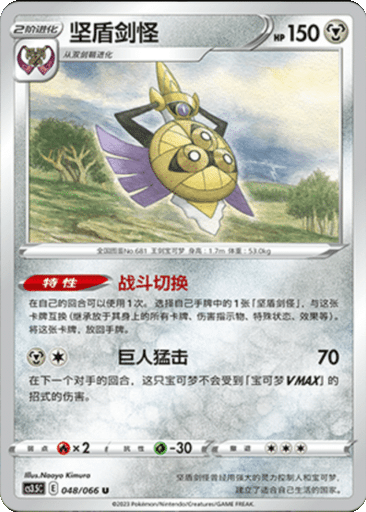 Aegislash