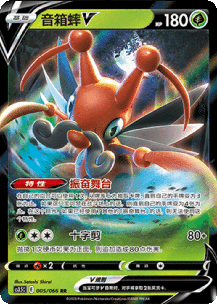 Kricketune V