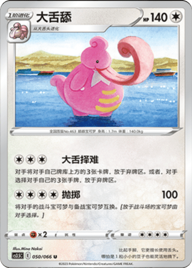 Lickilicky