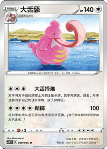 Lickilicky