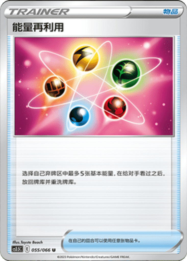 Energy Recycler