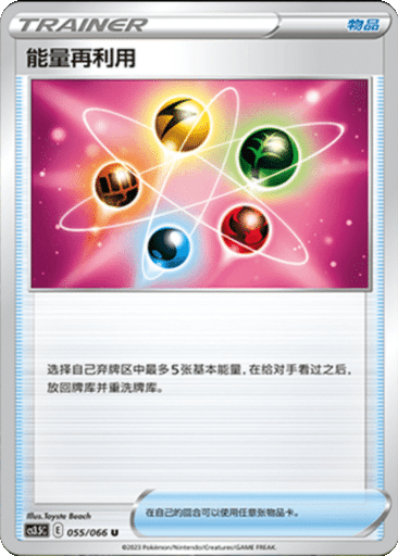 Energy Recycler