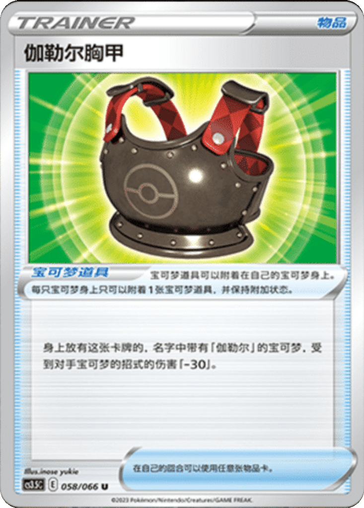 Galarian Chestplate
