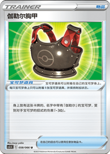Galarian Chestplate