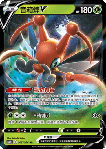 Kricketune V