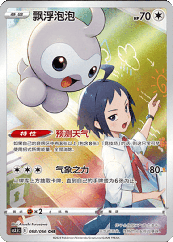 Castform