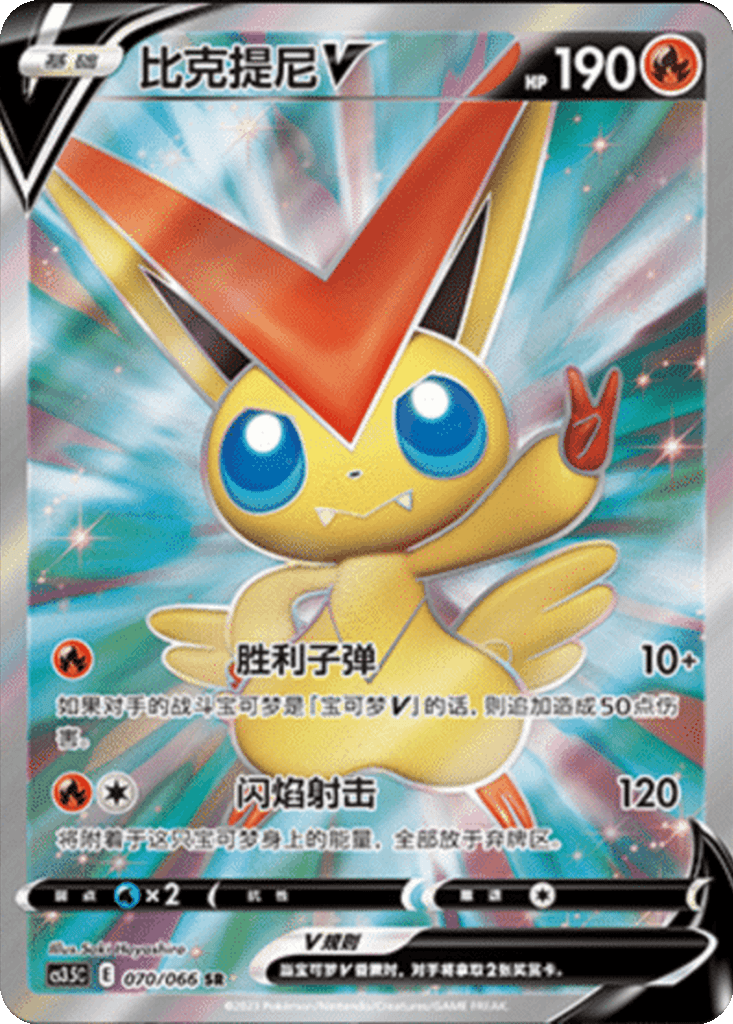 Victini V