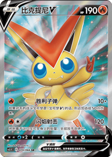 Victini V