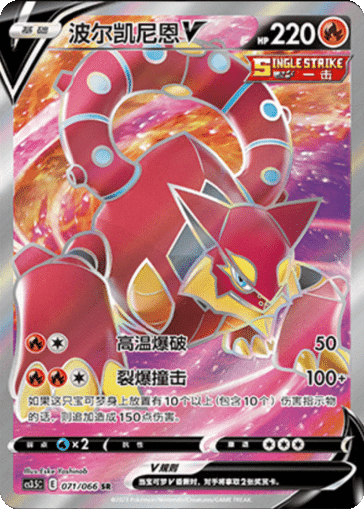 Volcanion V