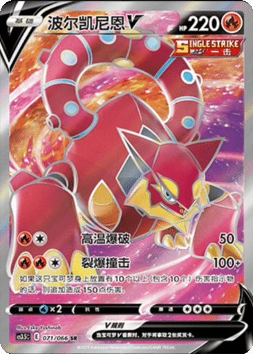Volcanion V