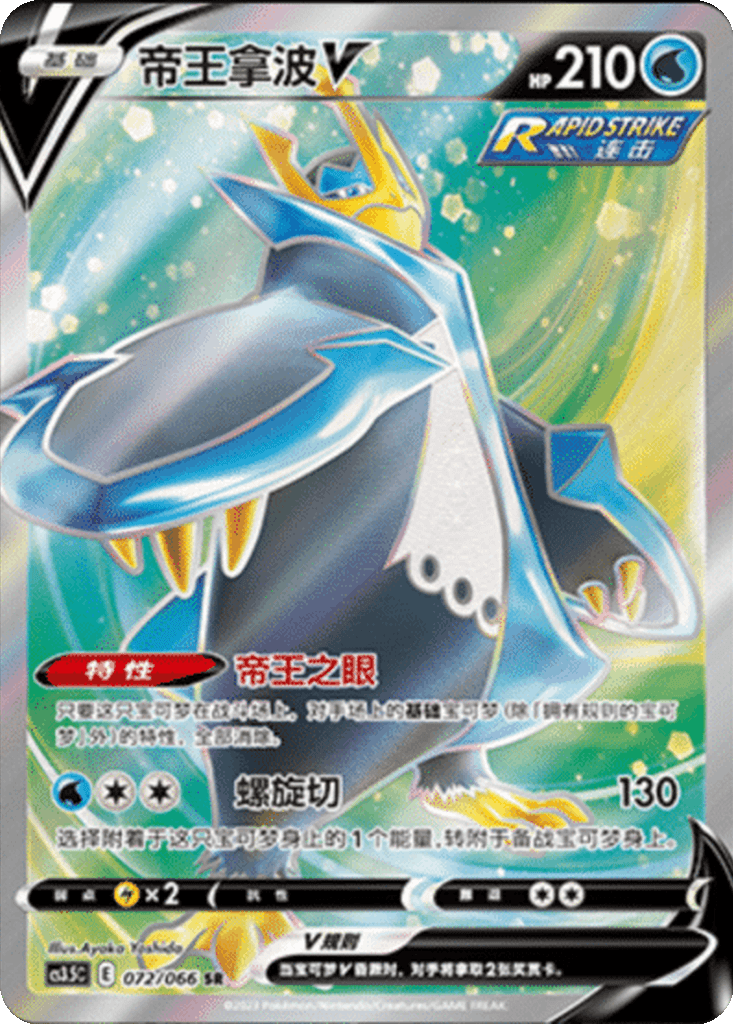 Empoleon V