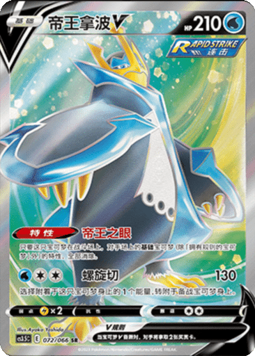 Empoleon V