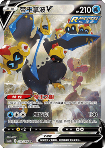 Empoleon V