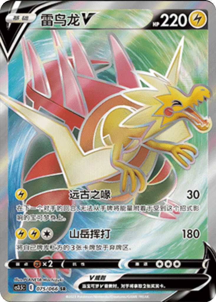 Dracozolt V