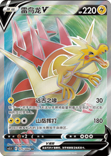 Dracozolt V