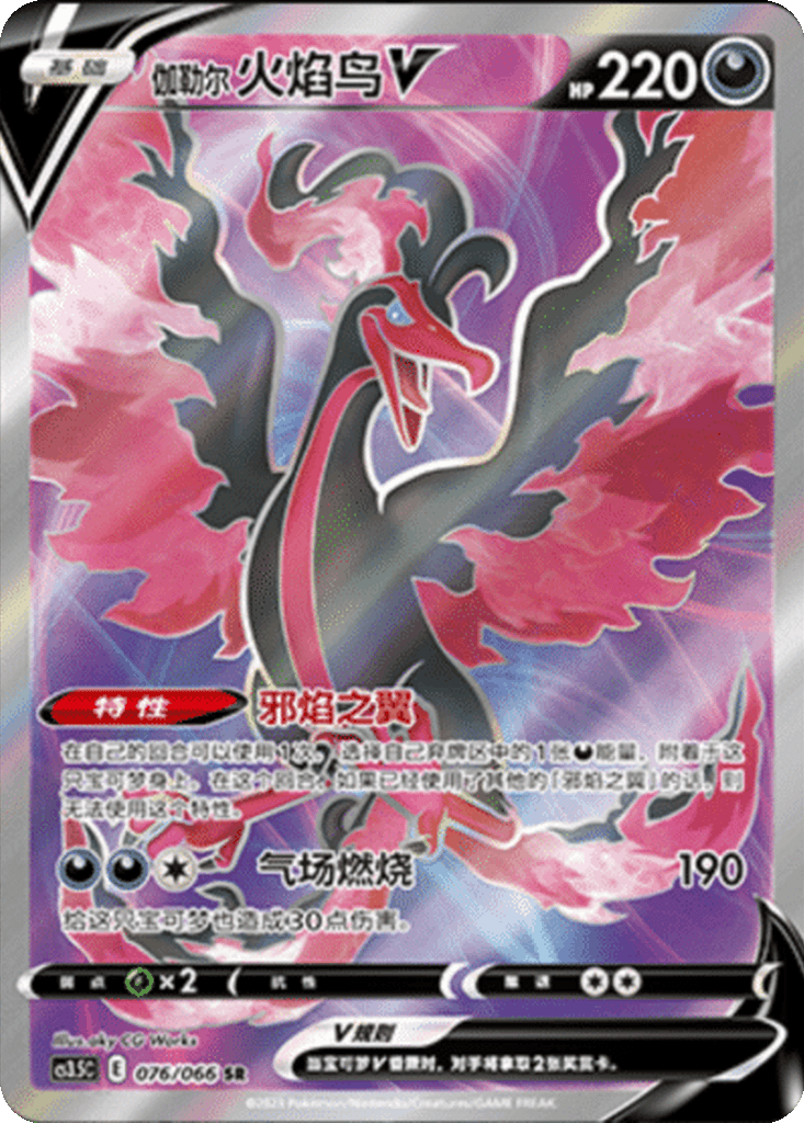 Galarian Moltres V