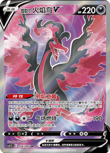 Galarian Moltres V