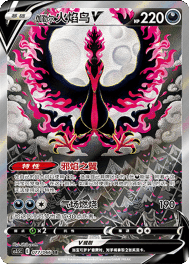 Galarian Moltres V