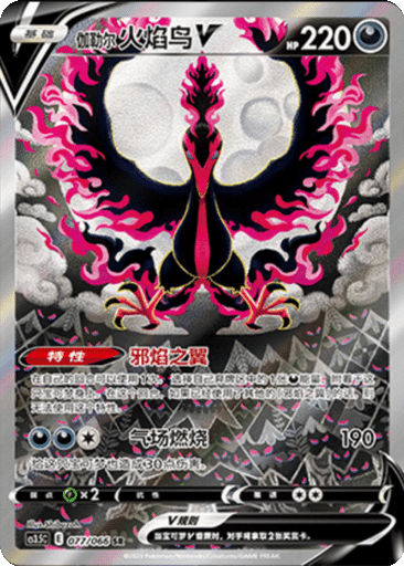 Galarian Moltres V