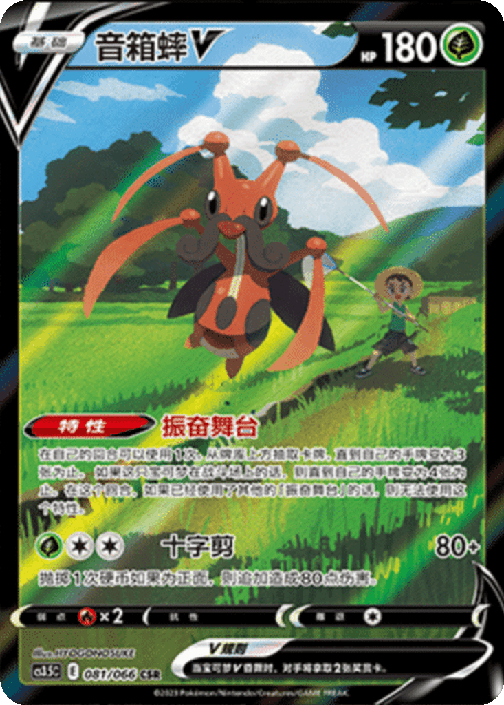 Kricketune V
