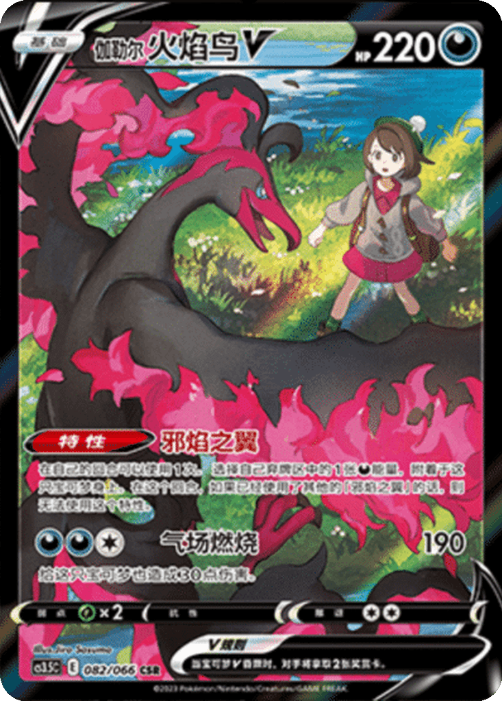 Galarian Moltres V