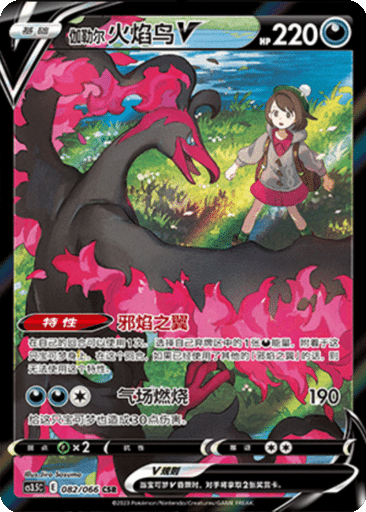 Galarian Moltres V