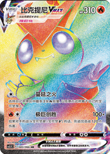 Victini VMAX