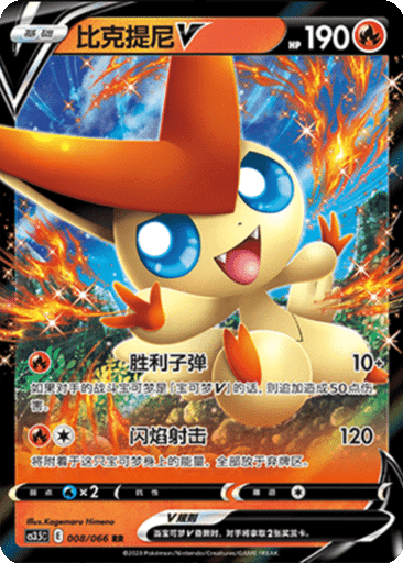 Victini V